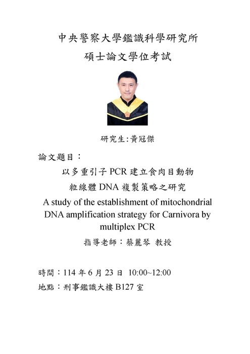 黃冠傑學位考試資訊