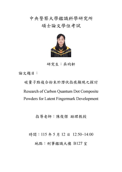 吳昀軒學位考試資訊