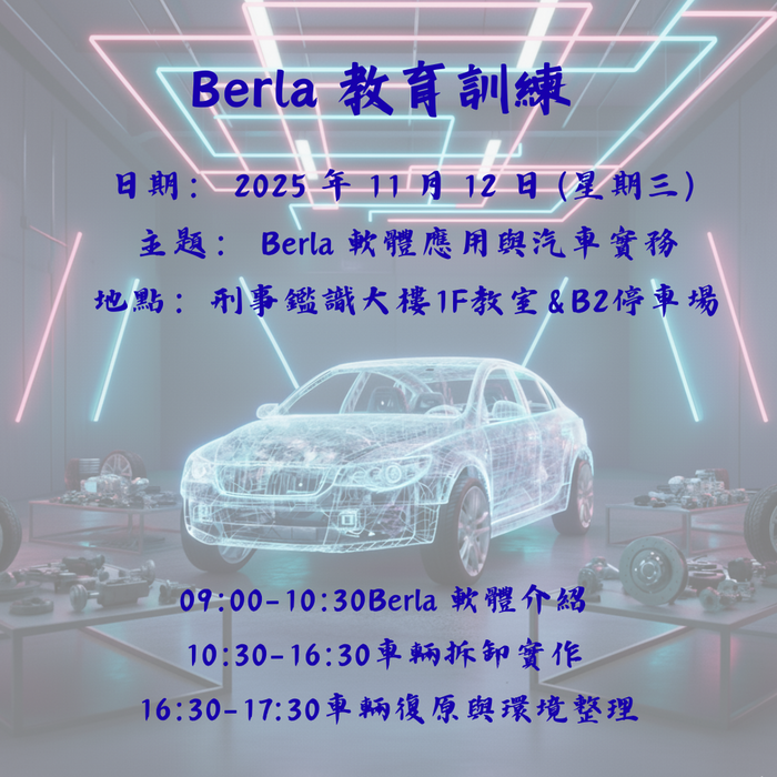 Berla教育訓練