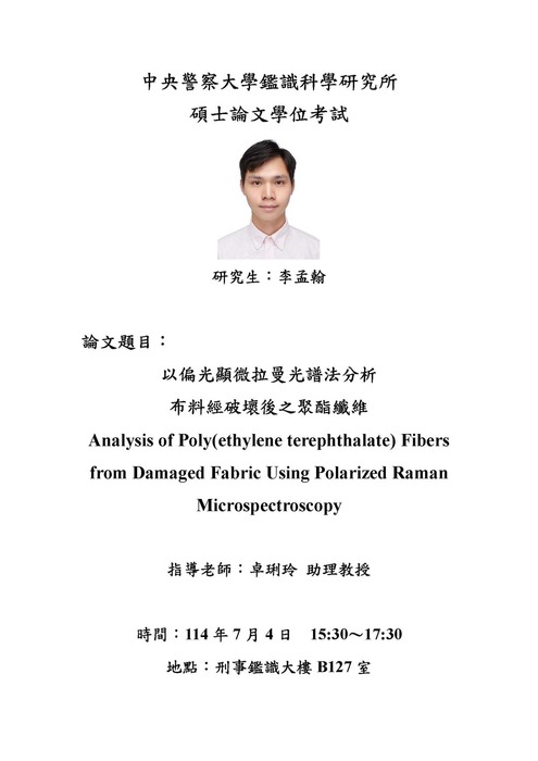 李孟翰學位考試資訊