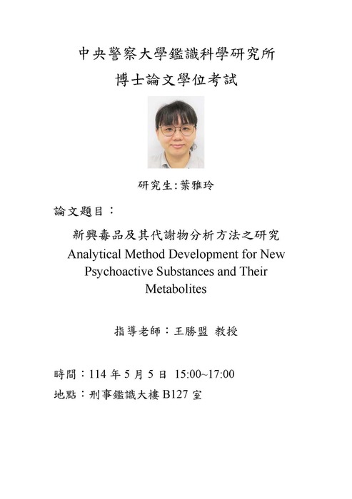 學位考試資訊