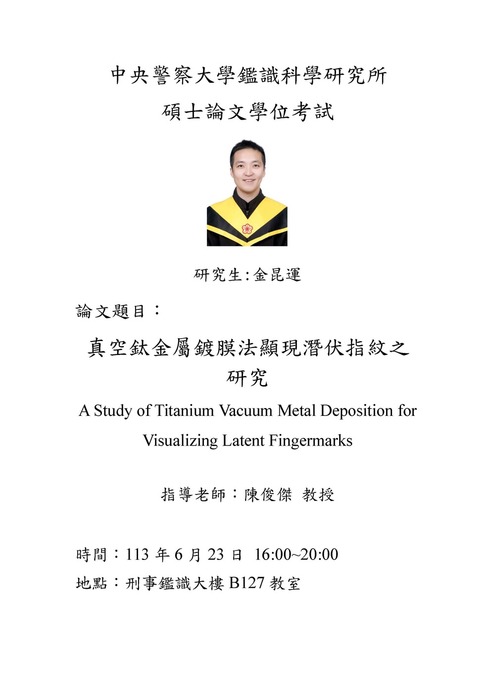 金昆運學位考試資訊