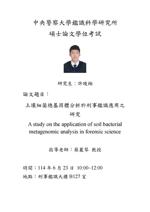 許竣翔學位考試資訊