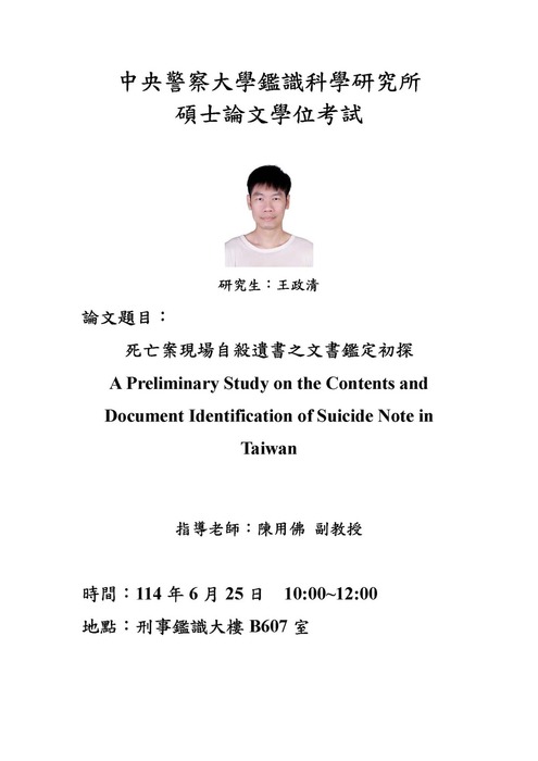 王政清學位考試資訊