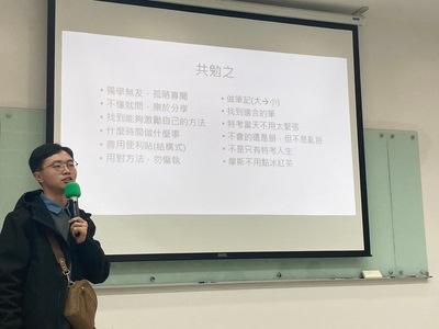 891校友陳守文經驗分享